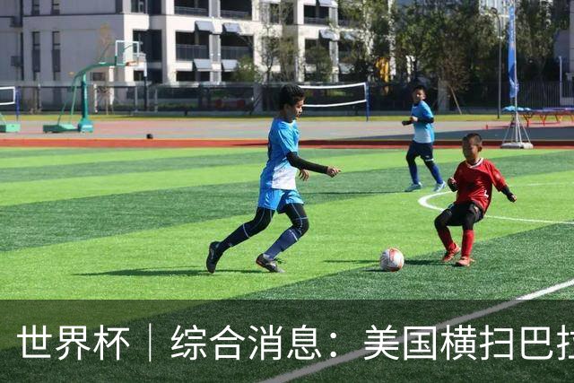 世界杯｜综合消息：美国横扫巴拉圭 加拿大获历史首分